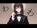 物真似 / 可不 - Copy cat / KAFU
