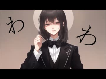物真似 / 可不 - Copy cat / KAFU