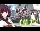 動画人気になるの方法 ( 草 ) voicepeak劇場