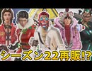 シーズン22で超激レアスキンが再販の可能性！？ここだけの最強スキンを絶対に見逃すな！！【コレクションイベント】【スーパーレジェンド】【リーク】【APEX LEGENDS/エーペックスレジェンズ】