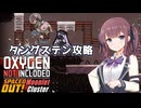 【Oxygen Not Included】つづみちゃんと小さな星々 #24 【CeVIO AI実況】