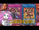 【クソカード医学会報告書】『魔界劇団のカーテンコール』『闇鋼龍 ダークネスメタル』