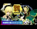 不運の妖精騎士姫エルフィーナ
