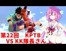 【ドラゴンボールザブレイカーズ】ヒメちゃんの人類殲滅戦 #219 第22回KPTB VS KK隊長さん