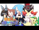 【ポケモン劇場】怪盗Rのお宝☆ライブ～シーズン２最終章～　大長編第十話 最終回【#08】【終】