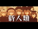 【東方MMD】新人類【八雲紫 西行寺幽々子 八雲藍 魂魄妖夢 橙】
