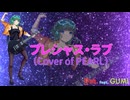 【ハイレゾ】プレシャス・ラブ （PEARLカバー） / Yab. feat. GUMI