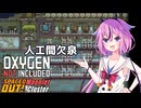 【Oxygen Not Included】つづみちゃんと小さな星々 #25 【CeVIO AI実況】