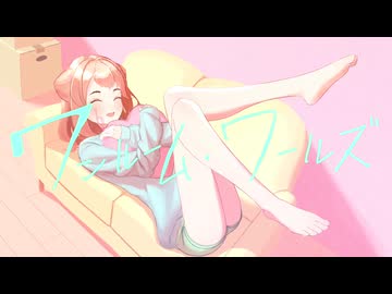 Synthesizer V AI 夢ノ結唱 POPY / ワンルーム・ワールズ