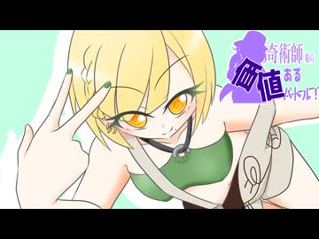 【ポケモンSV】奇術師娘の価値あるバトル!【その5】