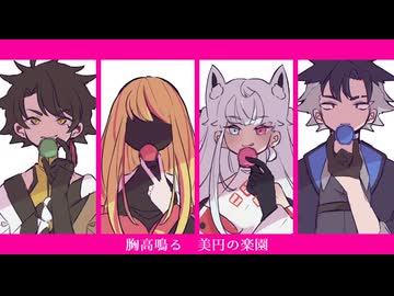 【SynthVカバー・歌うアイボス】マカロン【Mai・ゲンブ・青山龍星・タンゲコトエ】
