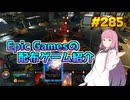 【Marvel's Midnight Suns】琴葉姉妹がEpic Gamesのゲームを紹介したい #285