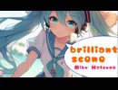 【初音ミク】brilliant scene【オリジナル曲】