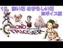 ボイス版【iM@S架空戦記】クロノトリガーと関裕美　Part12