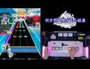【オンゲキ手元】風仁雷仁 [MAS] AB+(理論値)