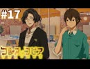 【コルヌ・コピア～不思議の住む街～】初めての労働【#17】