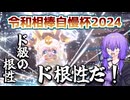 【ポケモンSV】結月ゆかりっぽい人のスター団統一対戦記 #16【SeirenVoice実況】