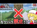 【Minecraft】 #1 攻撃もブロック破壊もできない！？ 1時間毎に縛りが変わるマインクラフト 【ゆっくり実況】