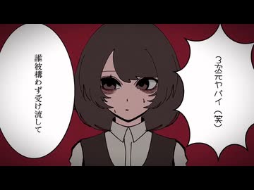 ひりびり/ 初音ミク
