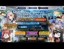 【FGO】Fate/ぐだぐだサーヴァントオーダー特別編９周年記念ガチャ+α