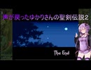 【聖剣伝説2】声が戻ったゆかりさんの聖剣伝説２ part.19 最終回