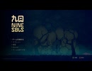 タオパンク2D探索アクション『Nine Sols』実況プレイpart1