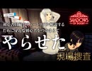 【VOICEVOX実況】#番外編2 現場捜査のキモはとにかく指紋です。【Shadows of Doubt: season2】