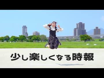 【夕日菜】少し楽しくなる時報 踊ってみた【オリジナル振付】
