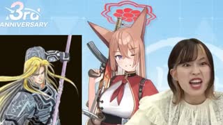 【ブルアカ】3周年記念コメントをしてたらナイトハルト殿下になった時の青山吉能