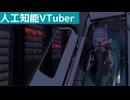 【人工知能VTuber】サメくらいの知能を学習テスト