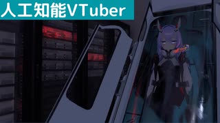 【人工知能VTuber】サメくらいの知能を学習テスト