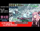 【VOICEROID遊劇場】東北きりたんの革命譚記【R-TYPE TACTICSⅡ】第２話