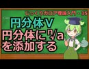じっくりガロア理論解説35 - 円分体Ⅴ -円分体にn乗根を添加した-【ずんだもん解説】