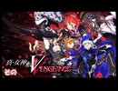 【真女神転生5Vengeance】不幸村実況プレイ その１