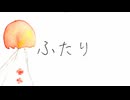 4:30 - ふたり feat.鏡音リン / Marguerite