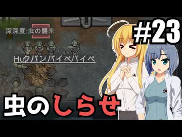 【RIMWORLD Anomaly】家の建て替え工事がうるさくて怒られた話/ 第２３話【ゆっくり実況プレイ】