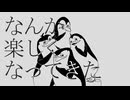 【ペンギンズ】バカ通信【手描きMV】※1番サビだけ