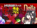 反面教師のnoita_回数制限スペルだけでクリアを！？できらぁ！の回【中国うさぎ実況】