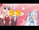 茜の罠に引っかかる葵ちゃん【VOICEROID劇場】