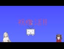 【Terraria】ずぼらあかりとCalamity_part祝【MDFTW】
