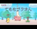 てもちブタさん feat. 知声