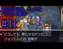 【ESSENTIAL PLAY!!】ドラクエ6実況_41