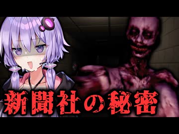 幽霊が出る新聞社の秘密が最低なホラーゲーム『Haunted Elevator』【VOICEROID実況/結月ゆかり・紲星あかり】