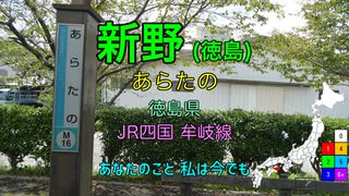 【駅名替え歌】駅名で「そばにいるね」