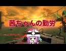 【ボイスロイド実況】茜ちゃんの勤労part1【splatoon3】【サーモンランNW】