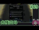 【Zero-K】鹵獲空母【四国めたん】#69