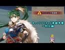 【FEH】ゆっくりリミテッド英雄考察【烈火編】