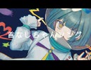 首なしちゃんソング／可不