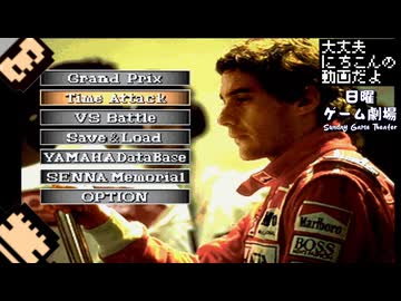 【体験版探訪】デュエルする相手が自分【アイルトンセナカートデュエル2】