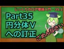 じっくりガロア理論解説35.1 - 円分体Ⅴへの訂正【ずんだもん解説】